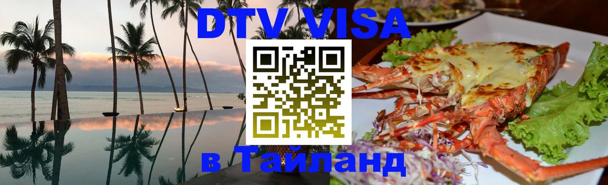 Сколько стоит DTV виза — актуальные цены, оформление даже без документов - Подольск 